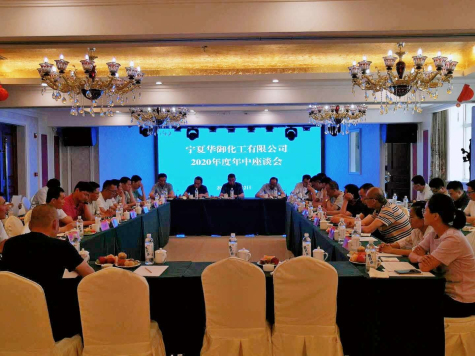 宁夏华御年中总结大会强调：坚持问题导向，精准施策，全力完成年度“五大任务”